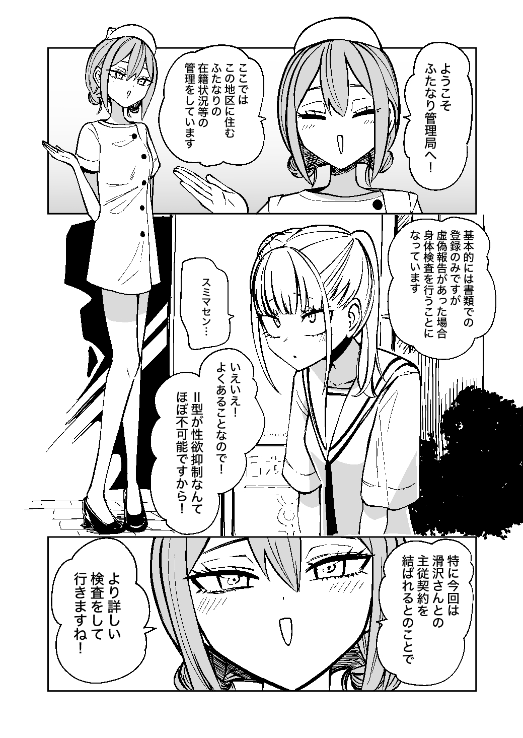 All My Lies Exposed at the Futanari Bureau
