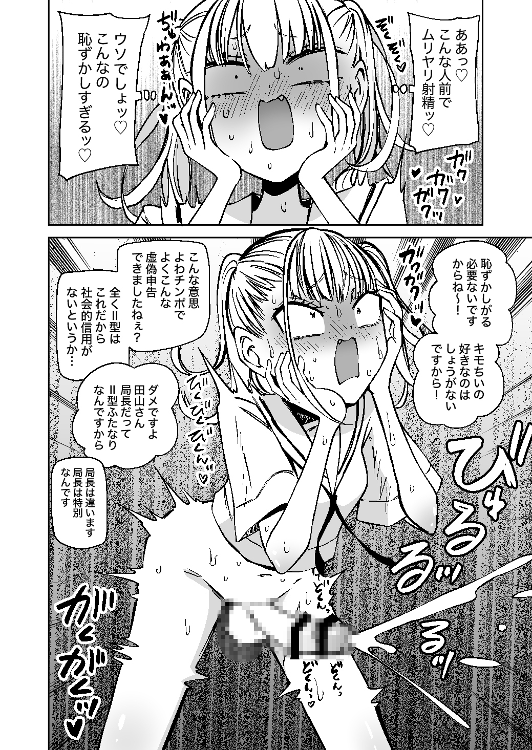 All My Lies Exposed at the Futanari Bureau