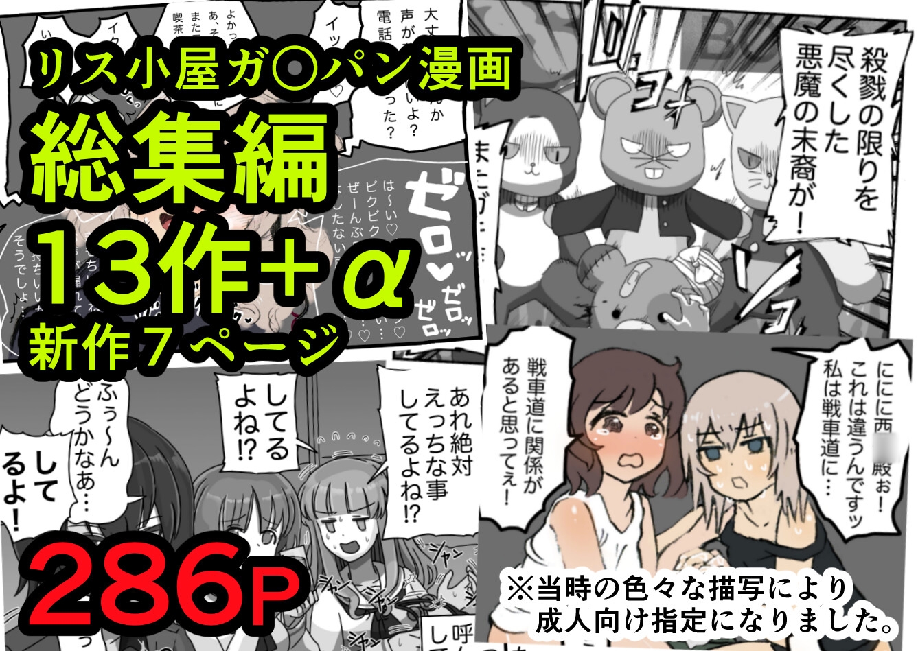 Risu Kogoya 10th Anniversary Girls & Panzer Doujin: Marine
