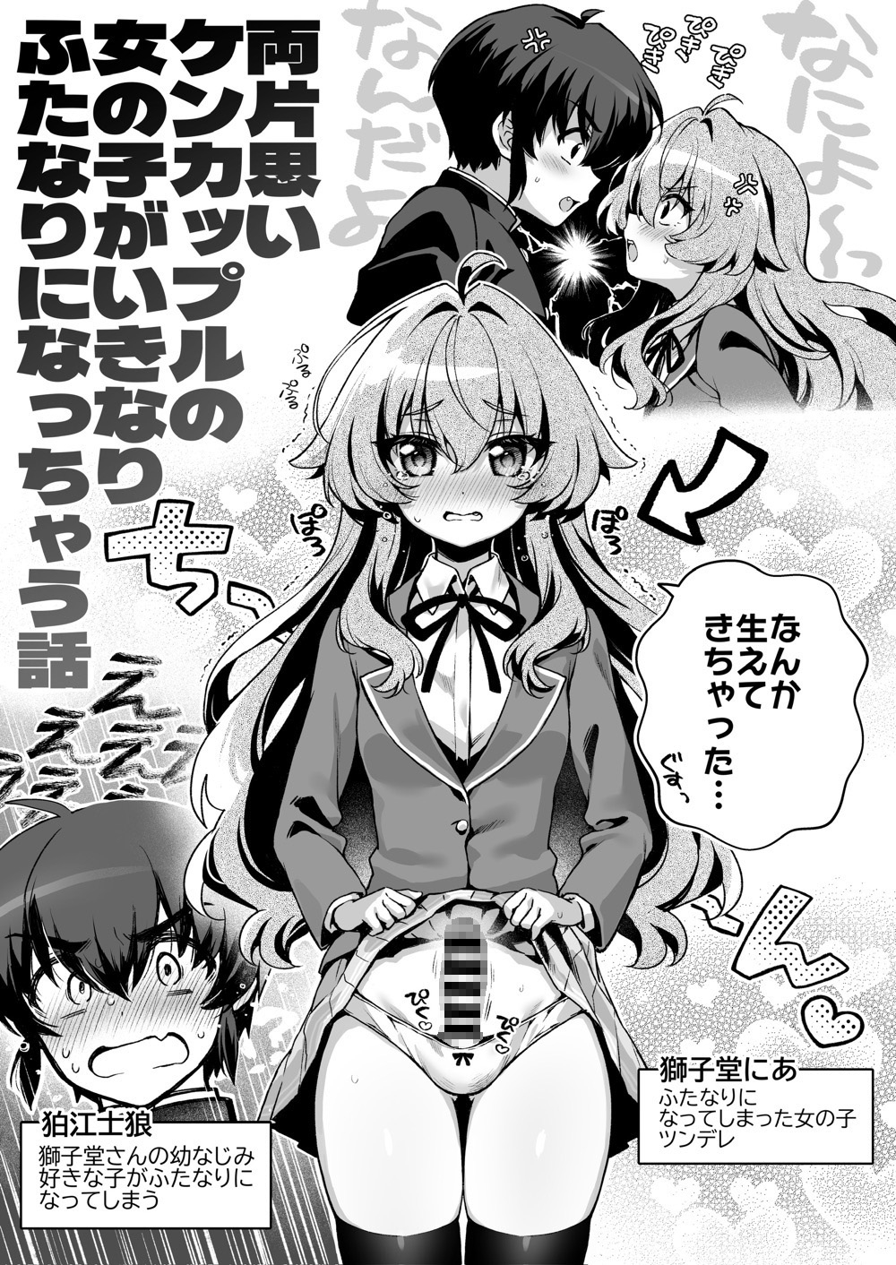 Shishidou Has Two Sides
