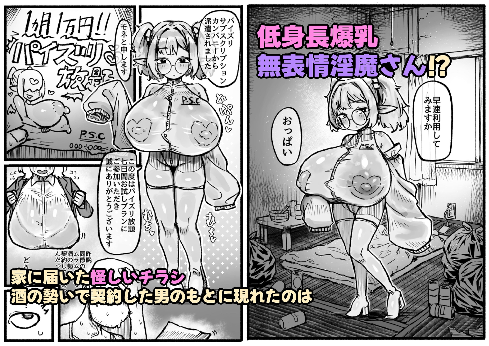 P.S.C: 7 Days of Unlimited Paizuri with a Petite Busty Succubus