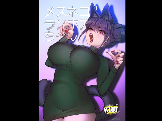 Female Cat! Ranhoa-chan [Norakurari.]
