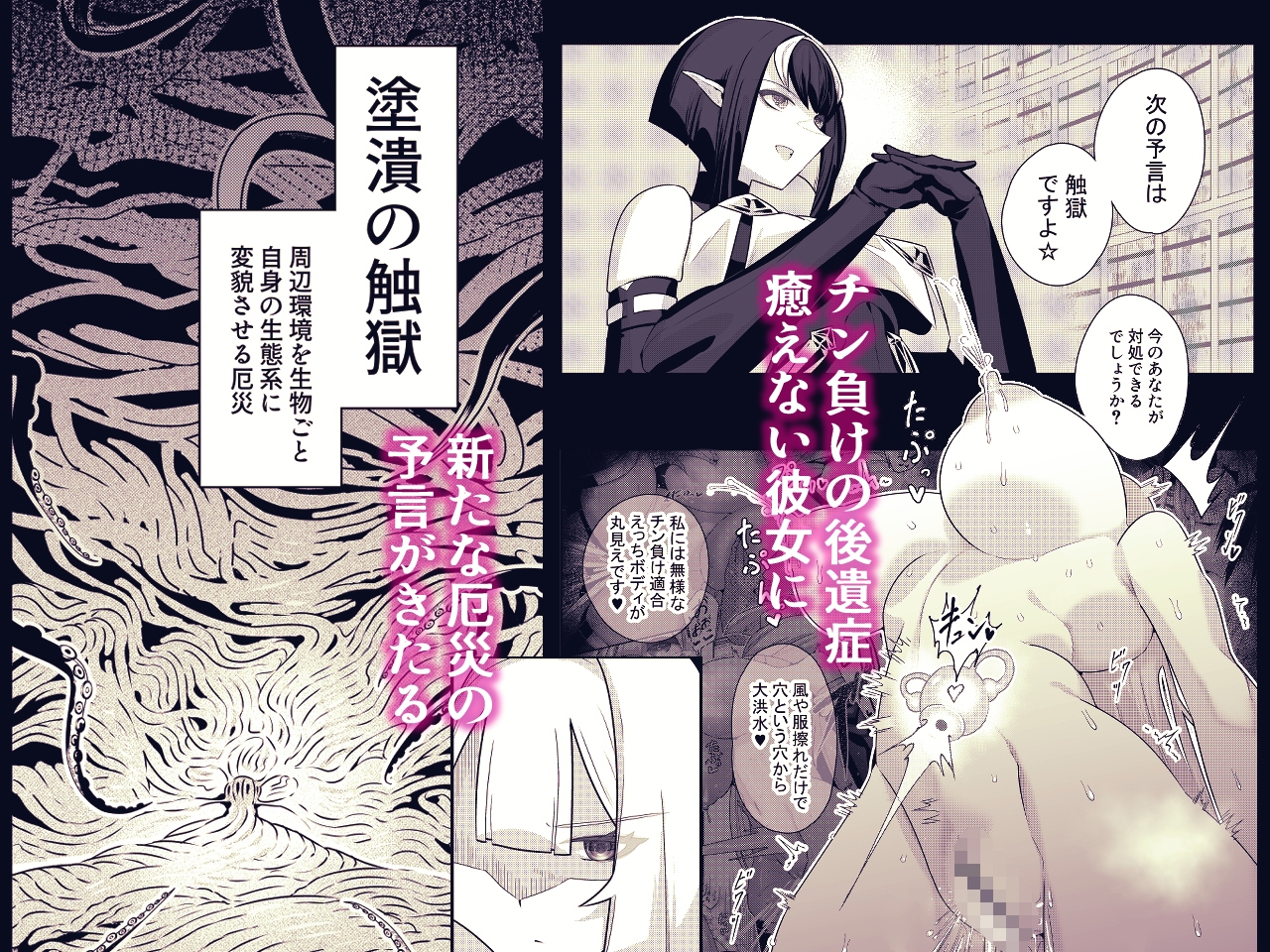 The Reaper's Weakest Day (2) - Silver-haired Maiden Corrupted by Tentacles