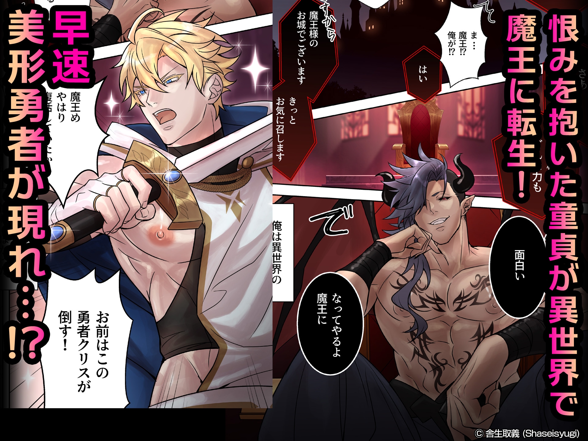 【Comic Version】Demon King and the Lewd Hero -Sacrifice of the Demon Castle-