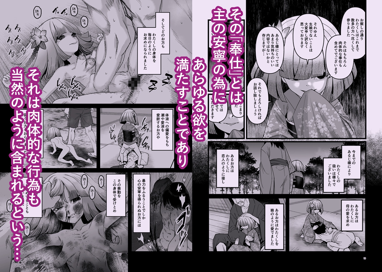 The Paulownia Shrine