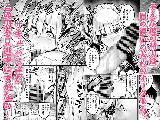 Welcome to Succubus Street ≪Complete Collection≫ [Ikemen Teikoku]