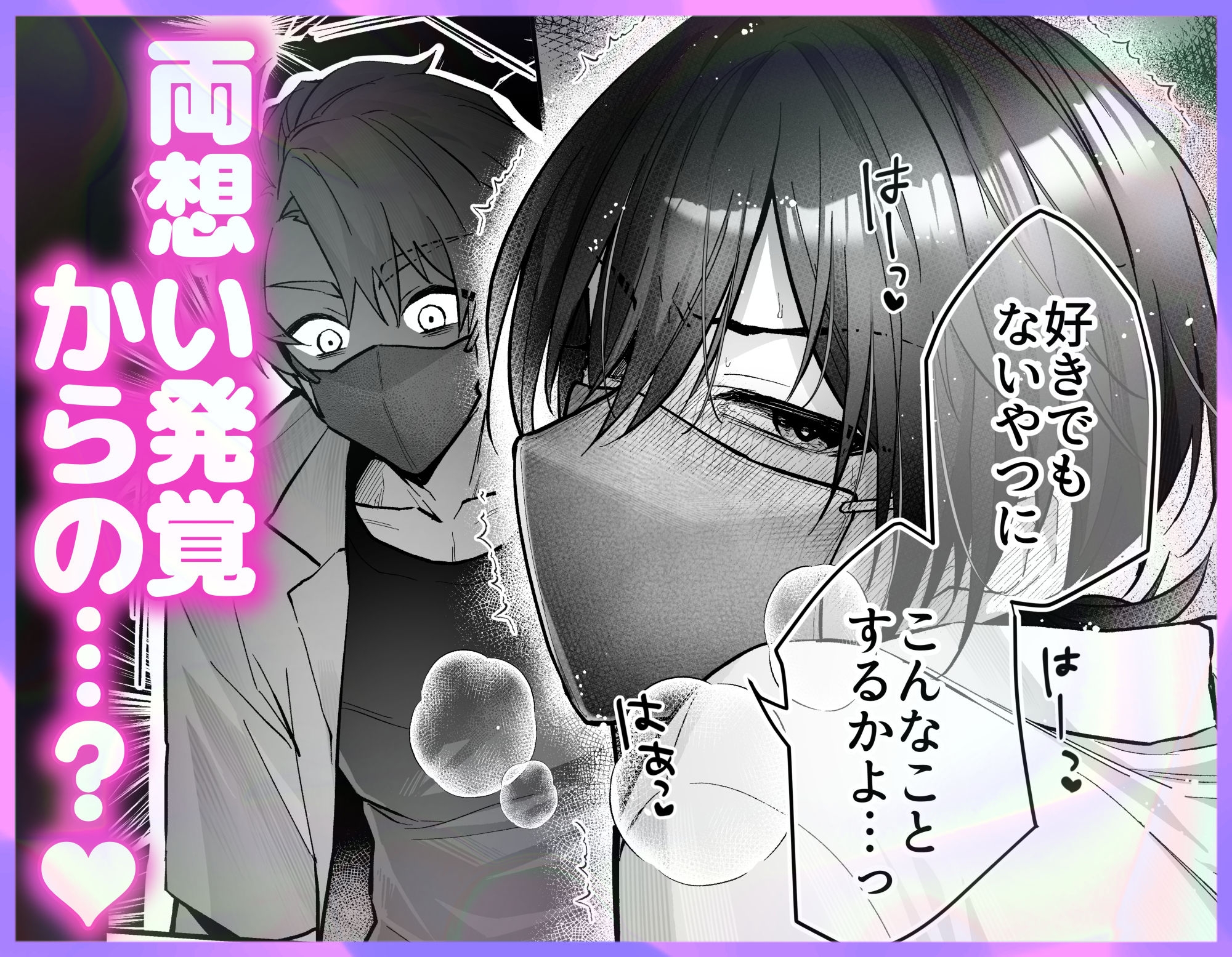 Power Reversal ♡ ~Mutual Love Revealed Lovey-Dovey Edition~