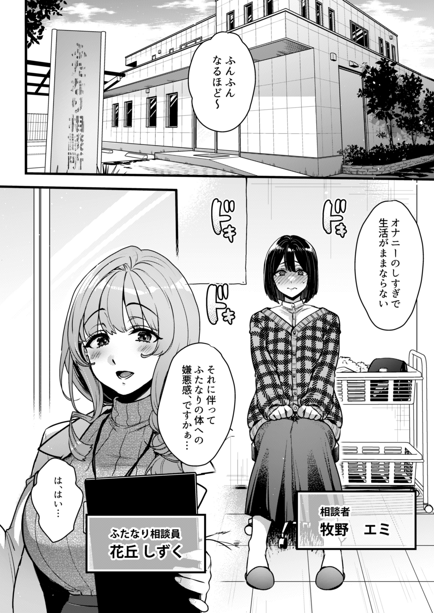 The Futanari Counselor - First Consultation Edition