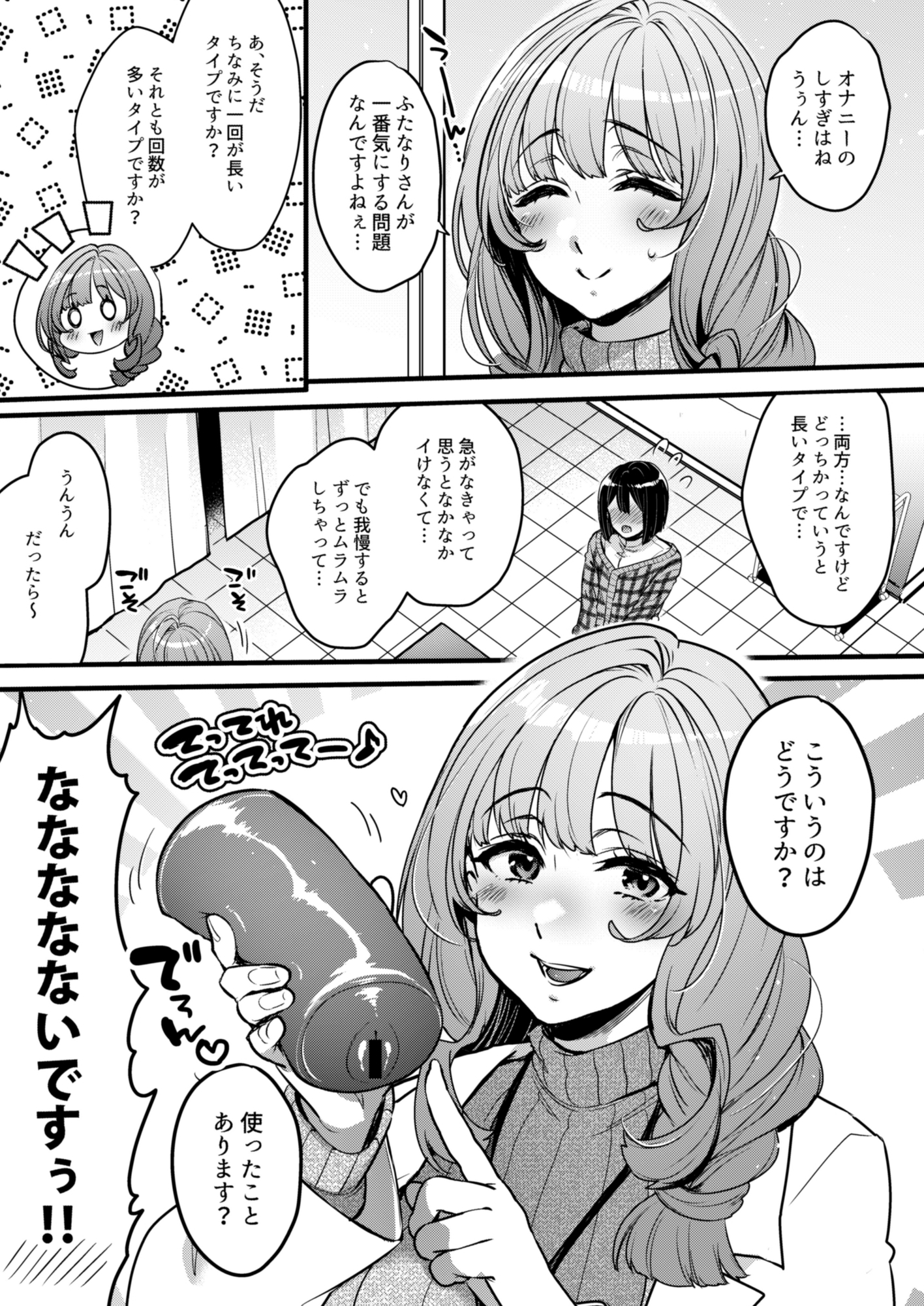 The Futanari Counselor - First Consultation Edition