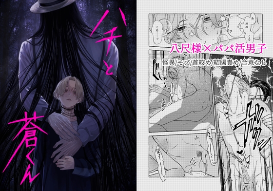 Hachi and Aoki-kun