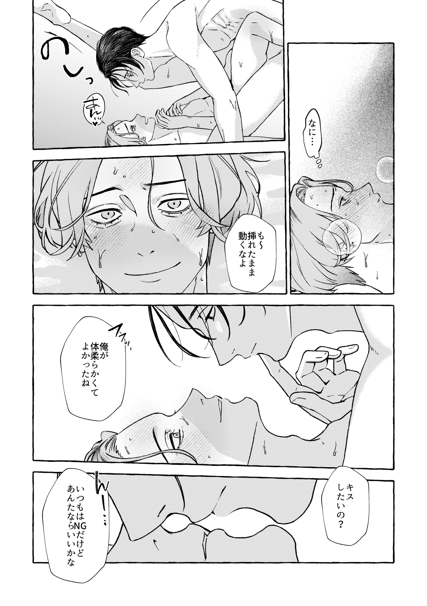 Hachi and Aoki-kun