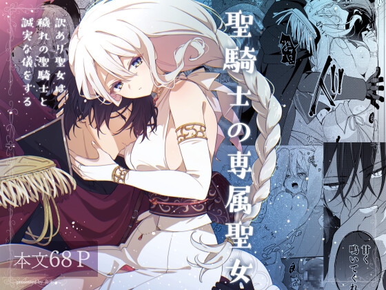 The Holy Knight’s Devoted Saint Maiden
