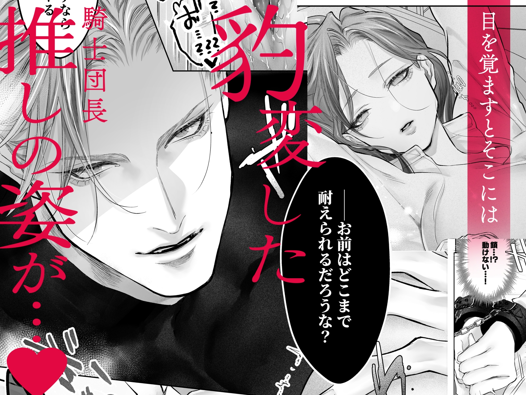 I Just Wanted to Help the Leader... But I'm Being Obsessively Violated