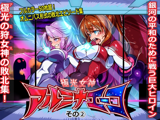 Goddess of the Aurora Aluminaeco! (2)