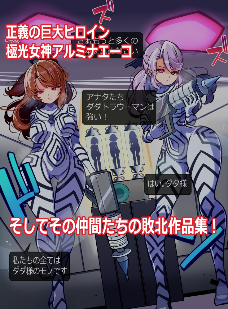Goddess of the Aurora Aluminaeco! (2)