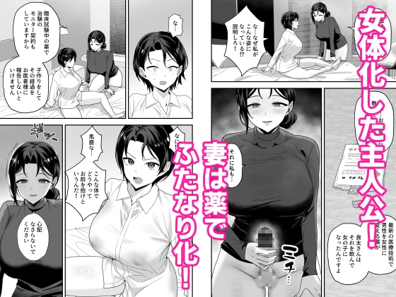 Elite Me Transformed into a Girl, Developed by My Wife's Futanari