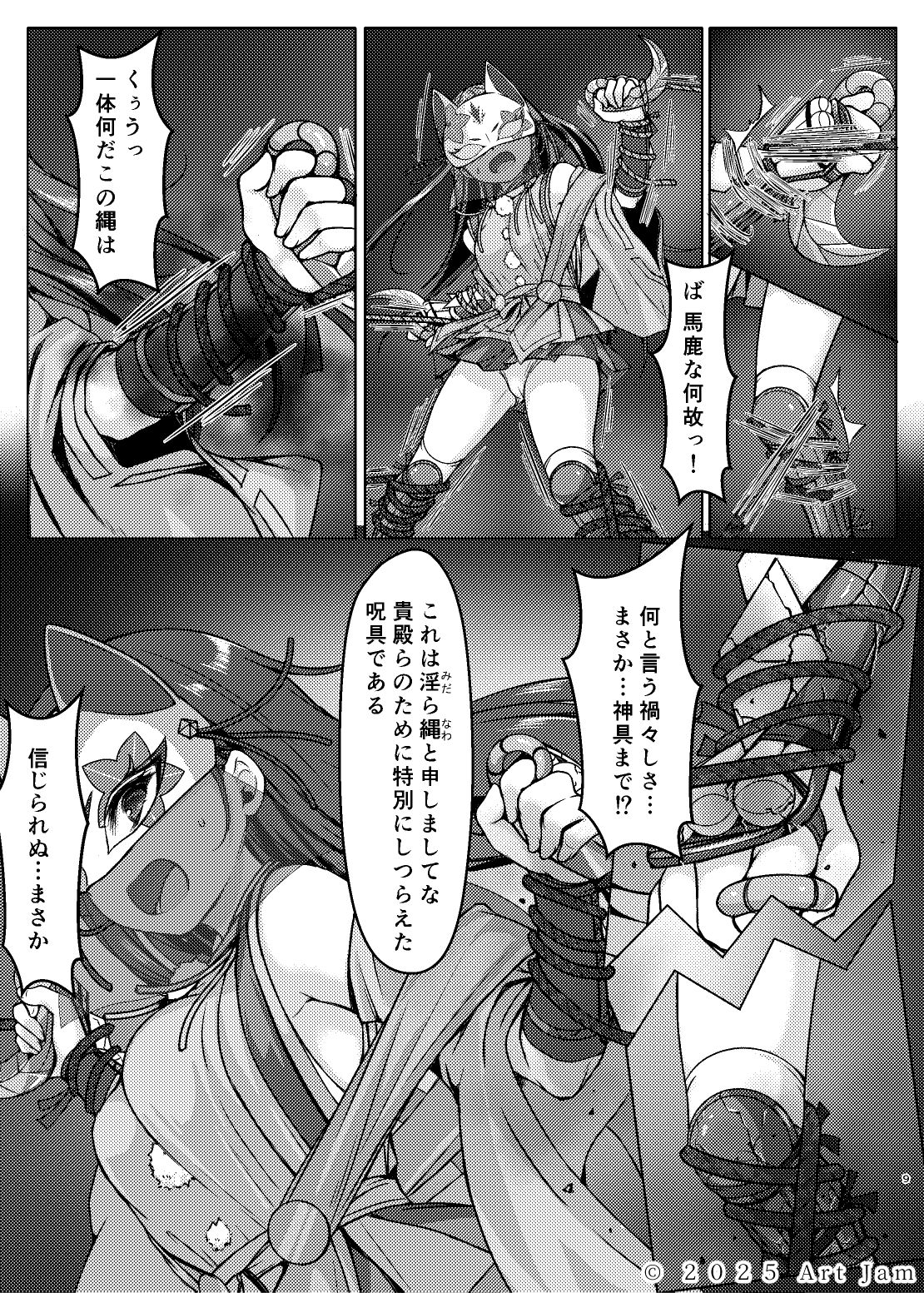 Defeated Shrine Maiden Squeezed of Lewd Juices Vol. 1: Kikyo [Art Jam]