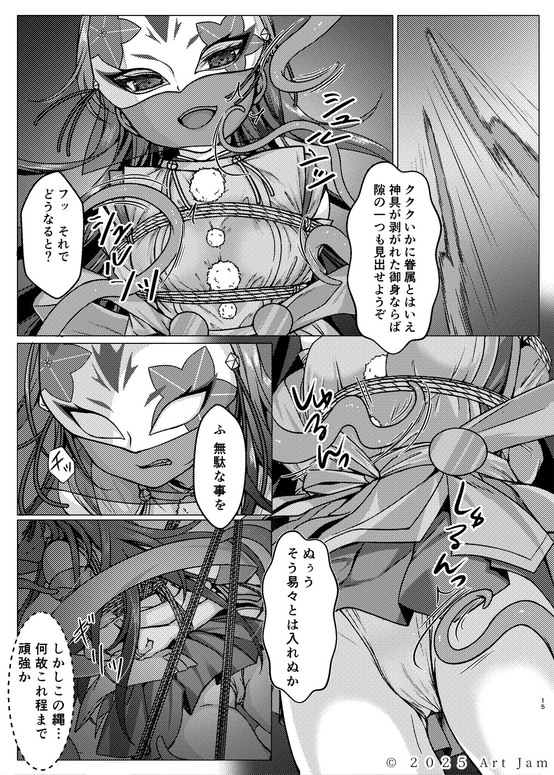 Defeated Shrine Maiden Squeezed of Lewd Juices Vol. 1: Kikyo [Art Jam]