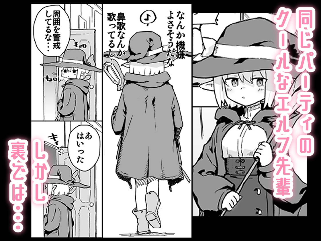 Cool Elf Party Member's Secret Perverted Side