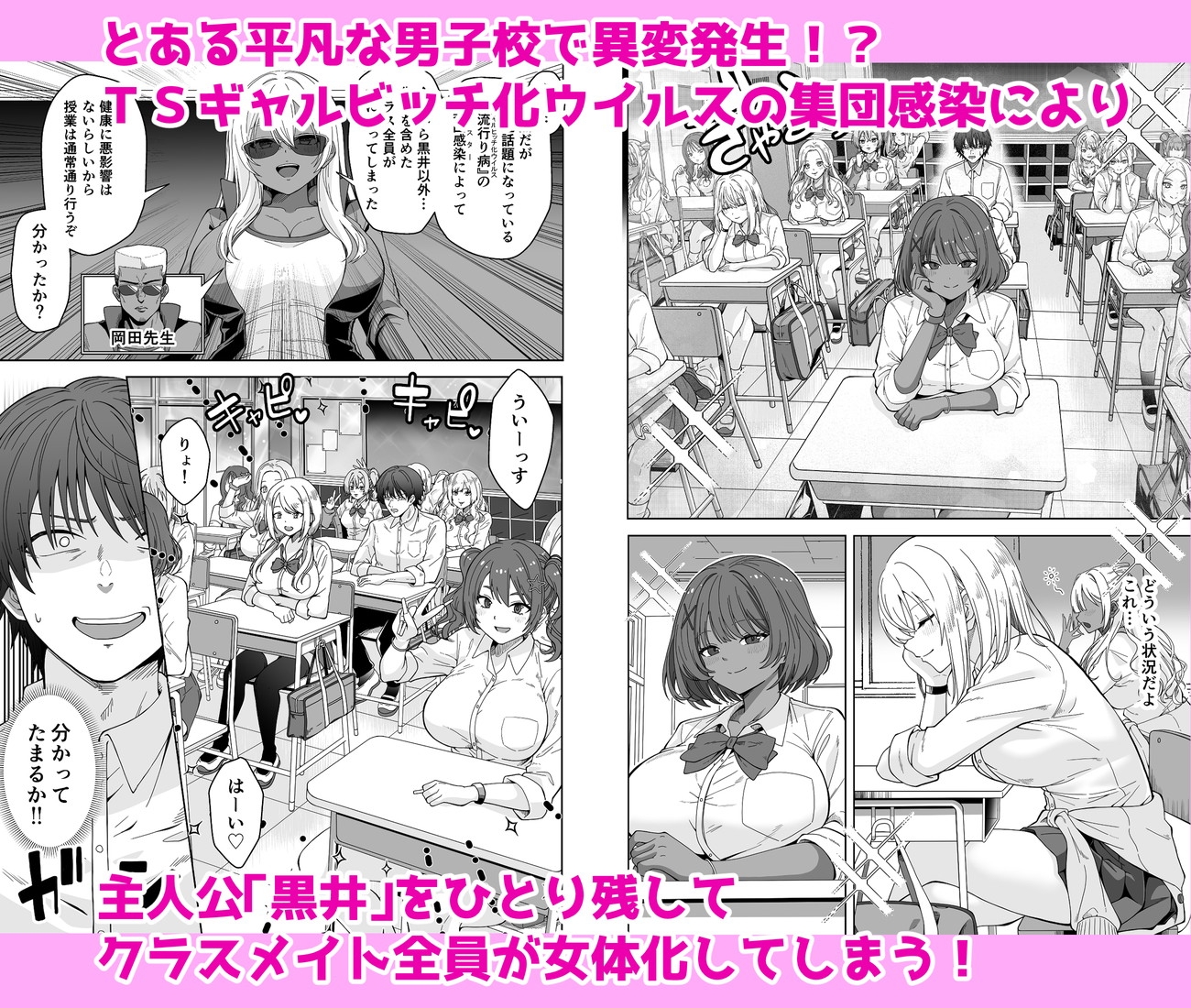 Gal Classmates Transformed: Group Reverse (18+)