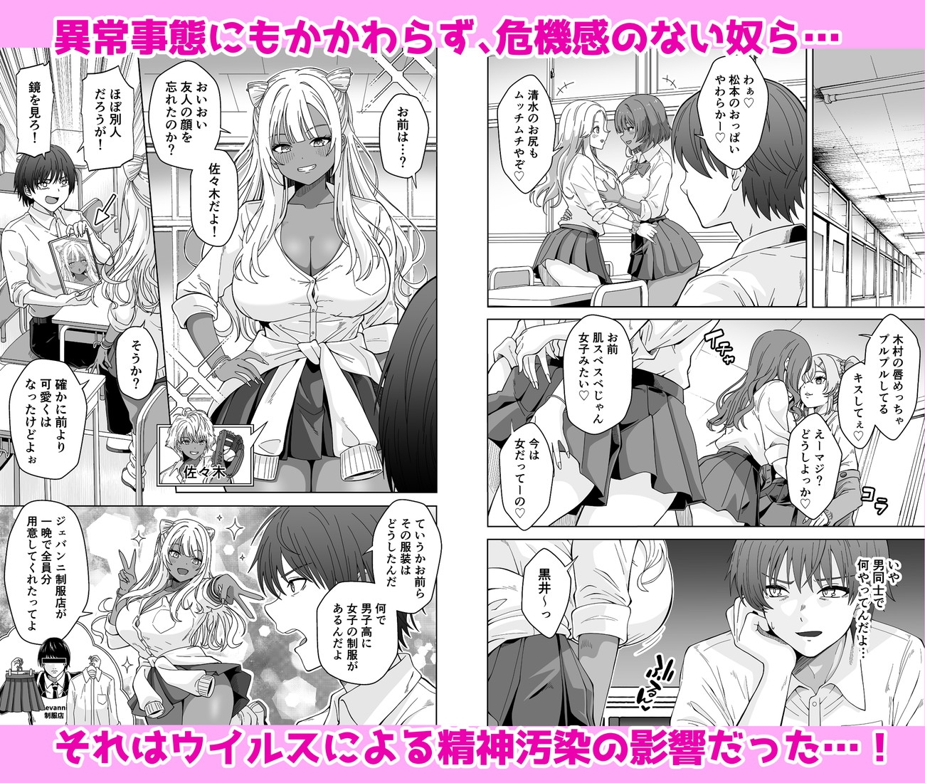Gal Classmates Transformed: Group Reverse (18+)