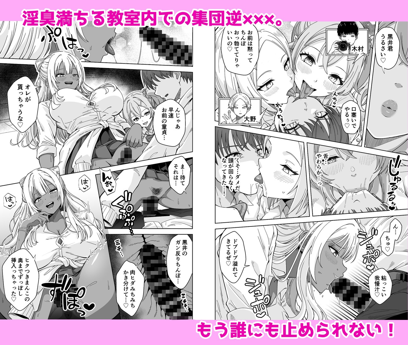 Gal Classmates Transformed: Group Reverse (18+)