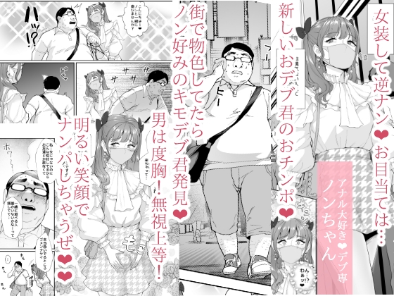 Crossdresser Reverse Pickup: Chubby Chaser Anal