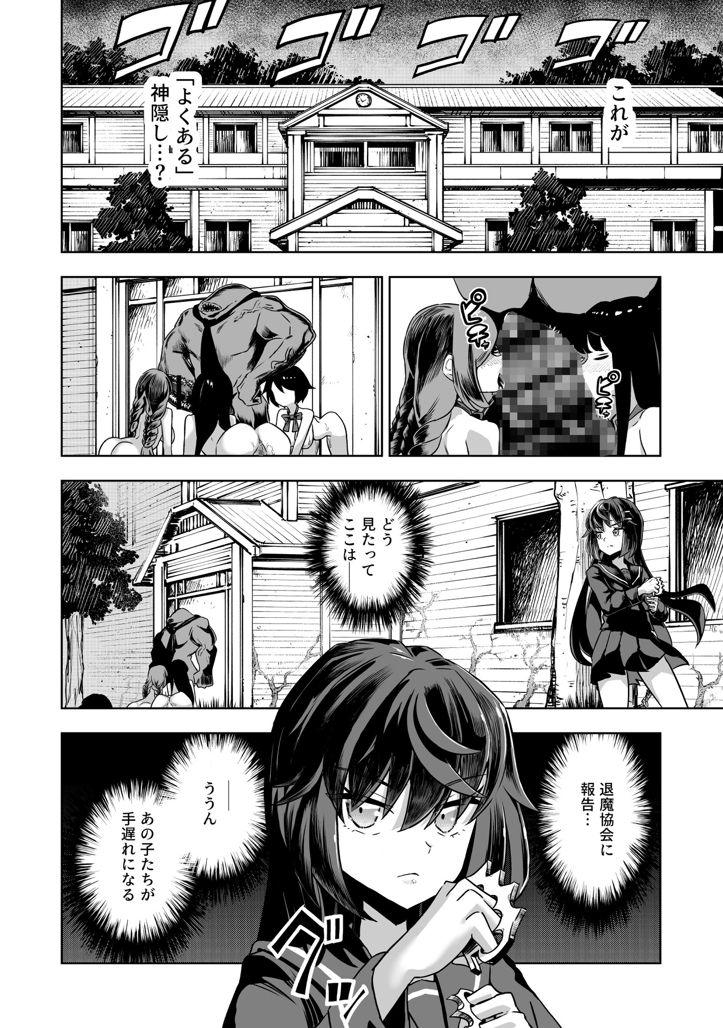 JK Exorcist vs Lewd Academy Class
