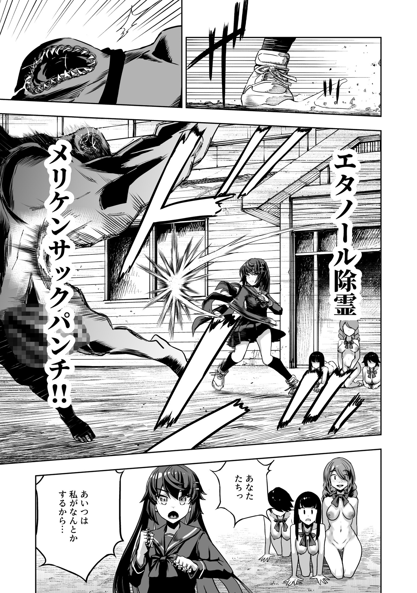 JK Exorcist vs Lewd Academy Class
