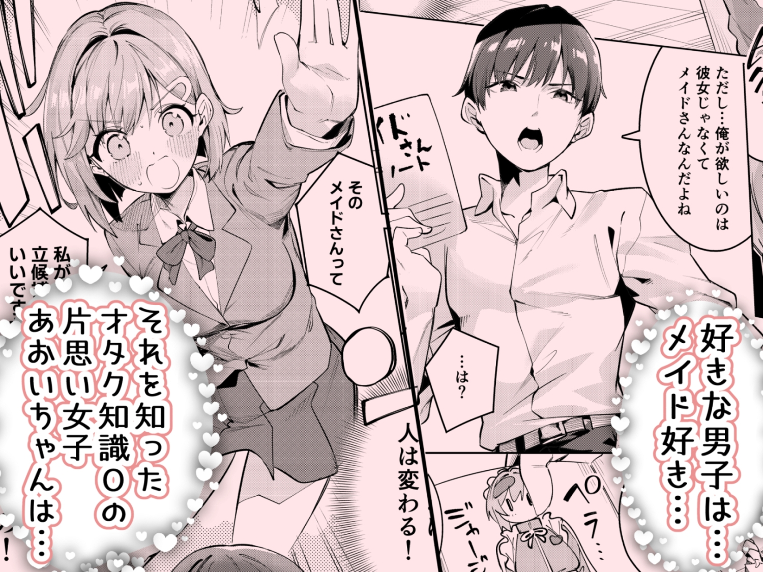 Lovey-Dovey Jersey Maid Club