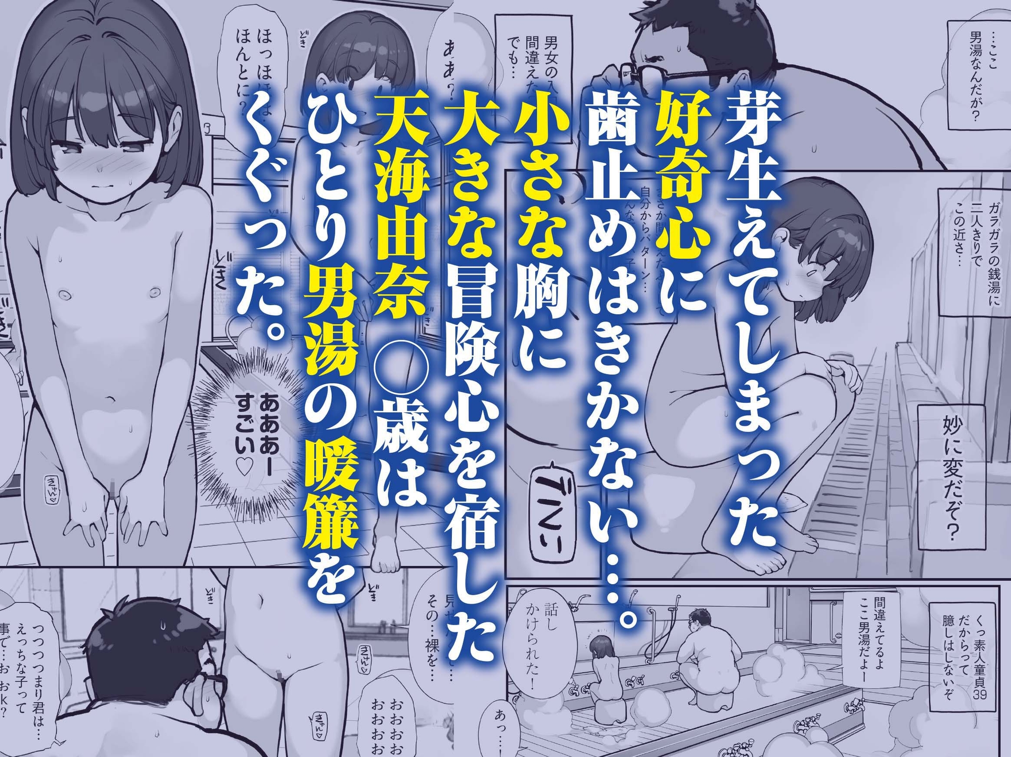 What Happened at the Public Bath with a Kid [Rokumonsena Asterisk]