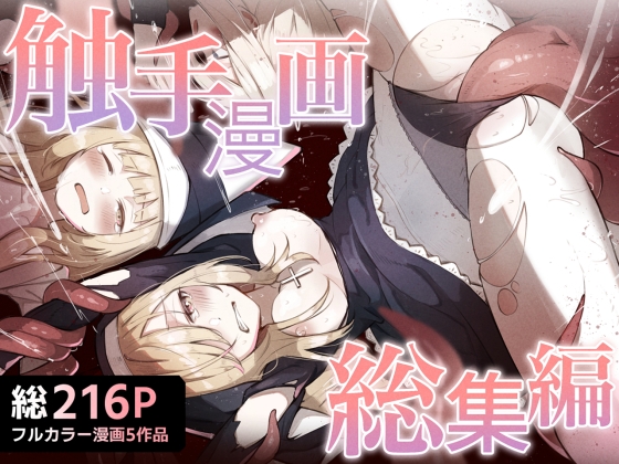 Tentacle Manga Collection [noa]
