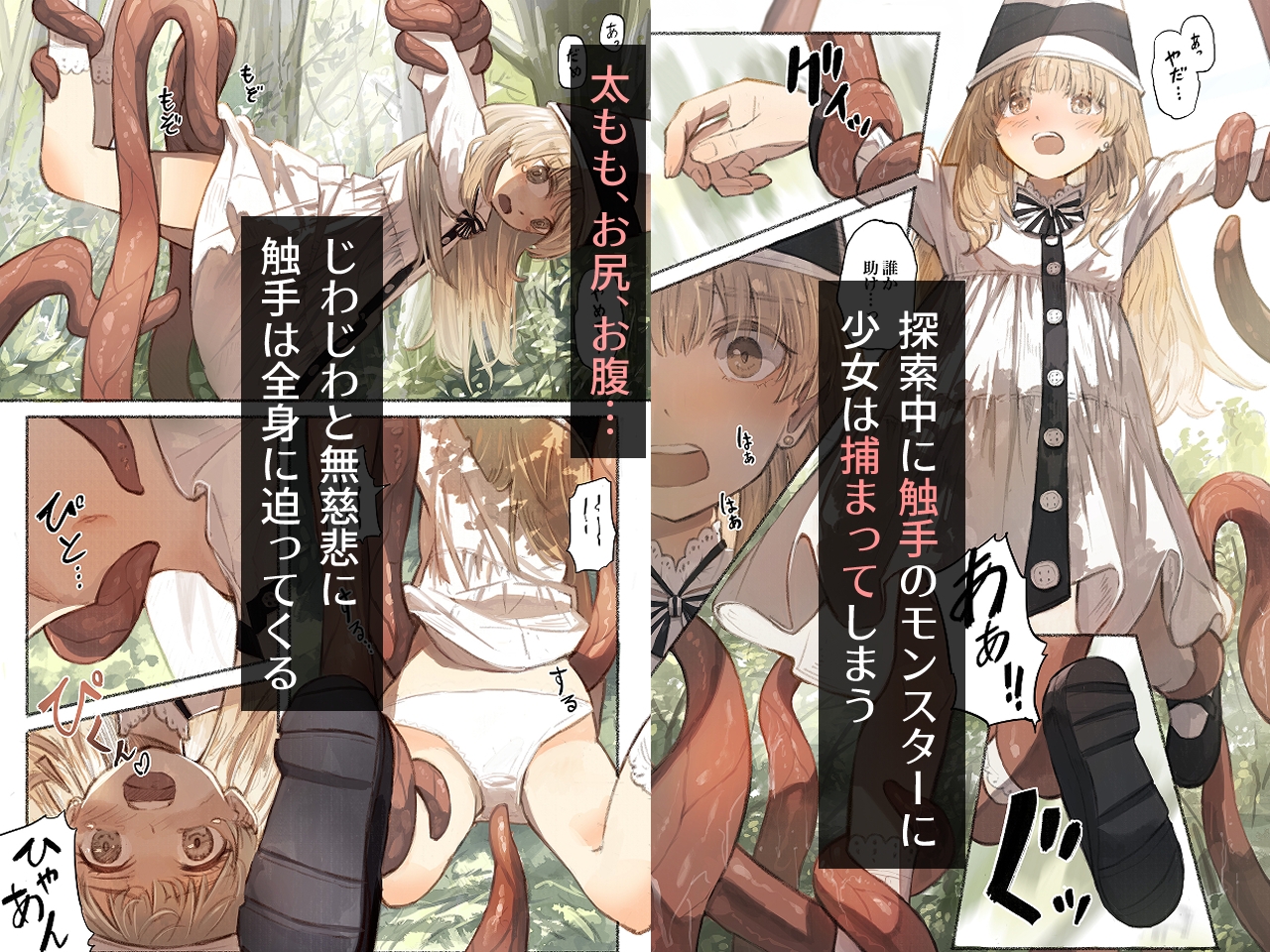 Tentacle Manga Collection [noa]