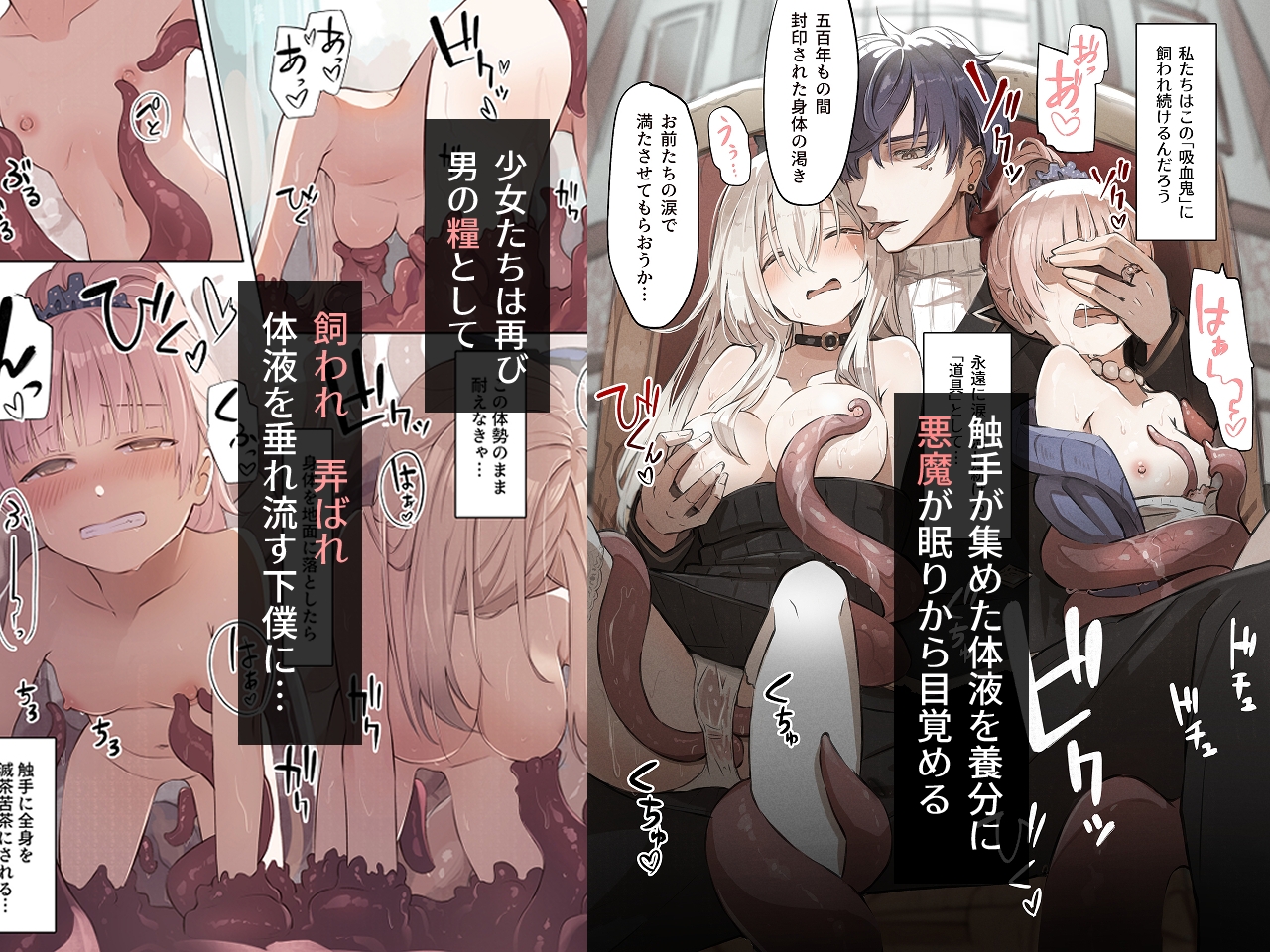 Tentacle Manga Collection [noa]
