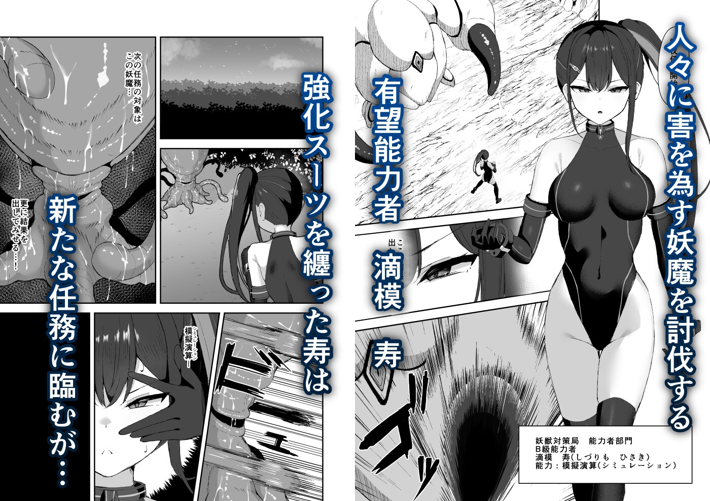 Promising Ability User Defeated by Tentacles in Climax Sim