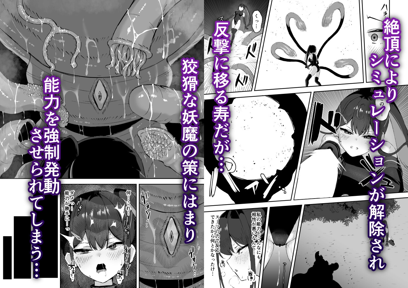 Promising Ability User Defeated by Tentacles in Climax Sim