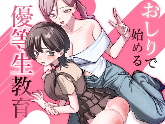 Honor Student Education Begins with Spanking [Stainugoya Annex]
