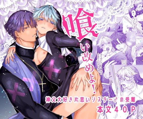 Repent and Reform! ~A Crossdressing Sister’s Trials with the Priest~