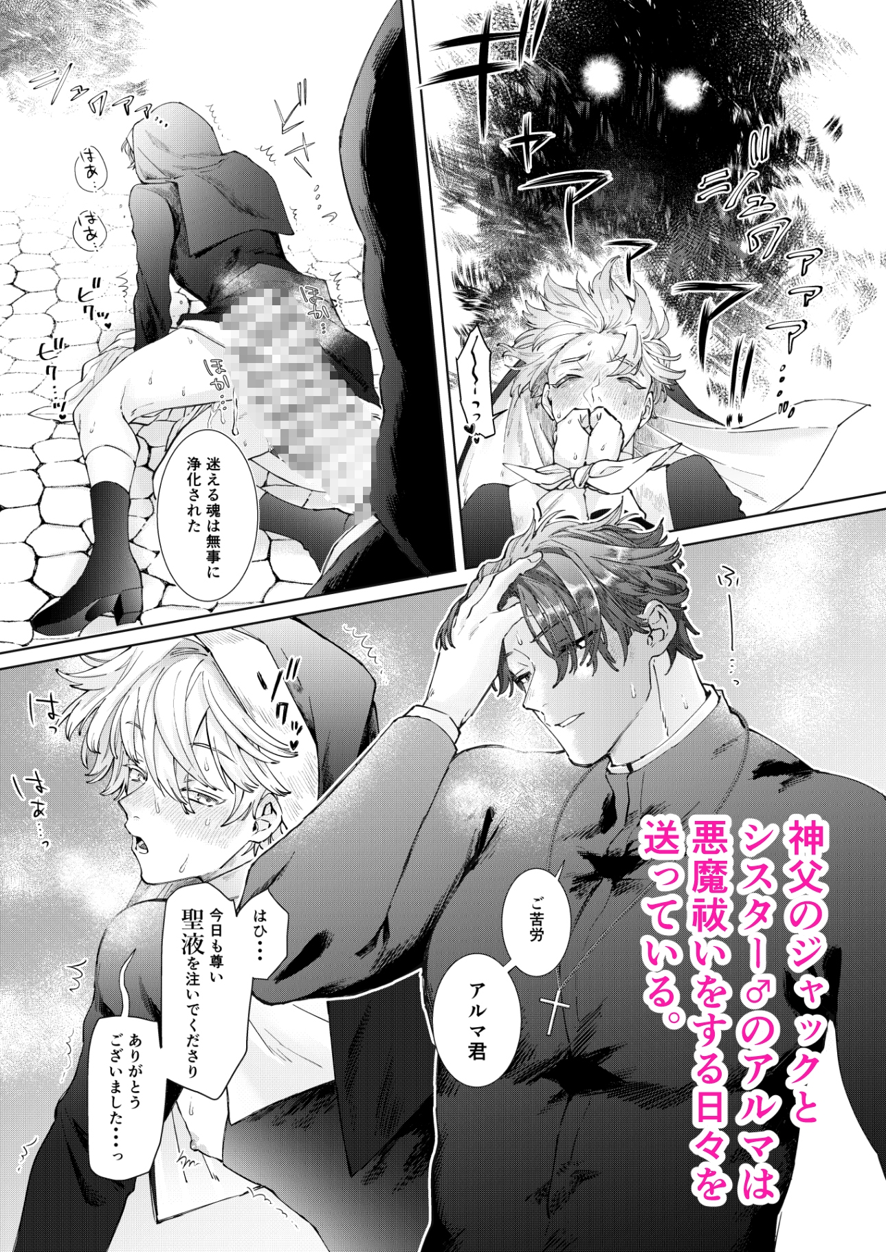 Repent and Reform! ~A Crossdressing Sister's Trials with the Priest~