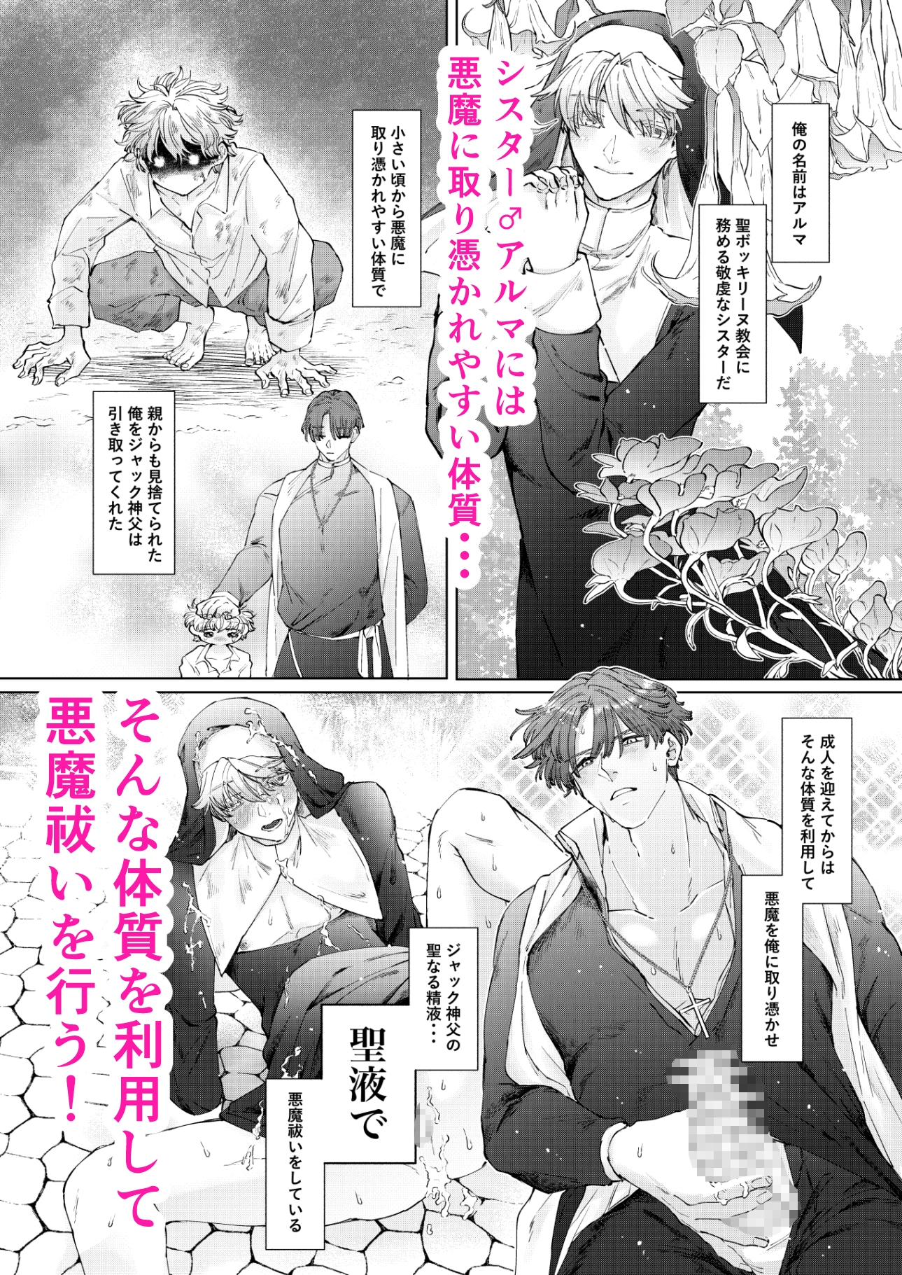 Repent and Reform! ~A Crossdressing Sister's Trials with the Priest~