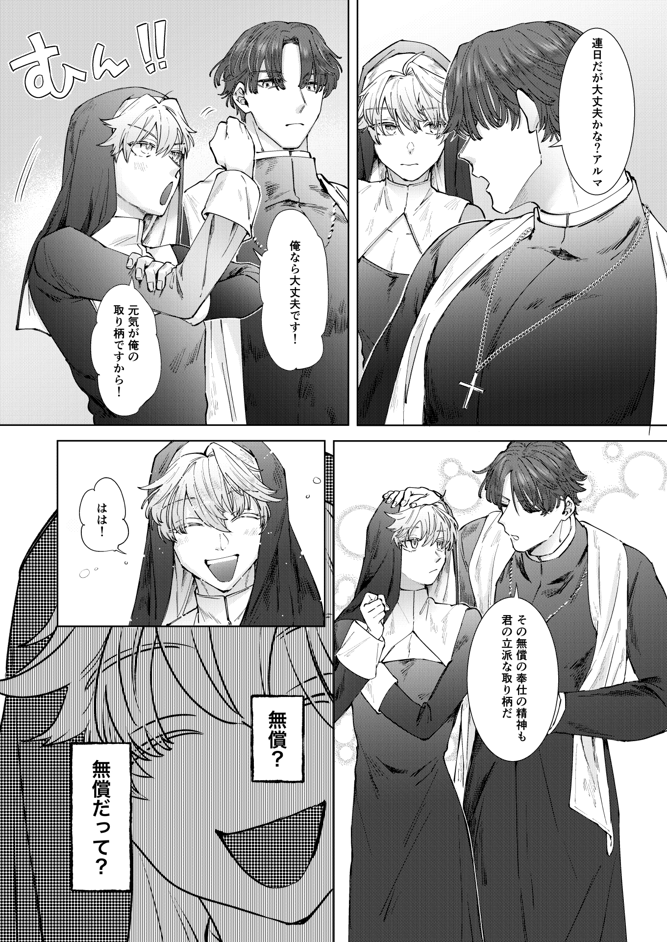 Repent and Reform! ~A Crossdressing Sister's Trials with the Priest~