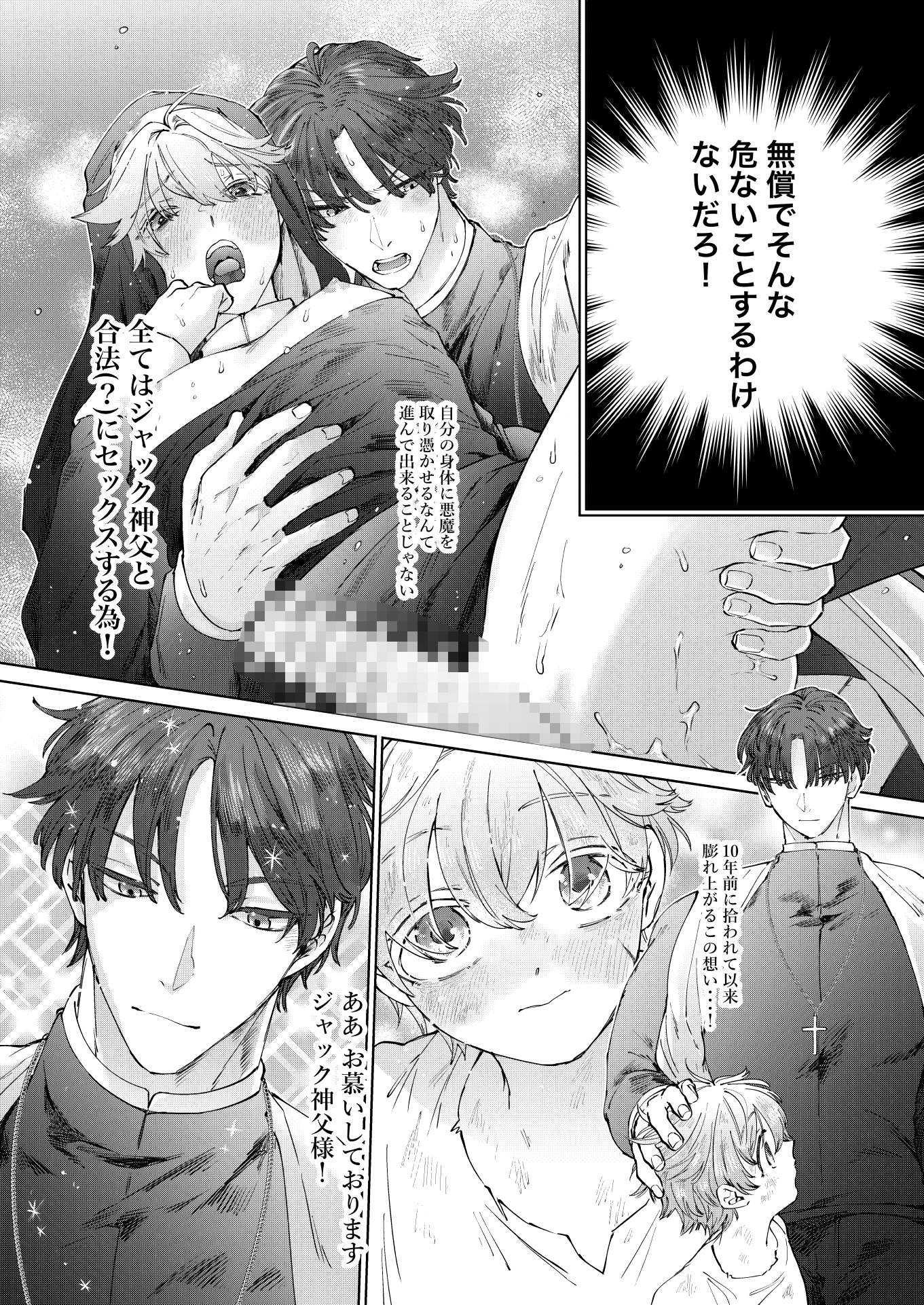 Repent and Reform! ~A Crossdressing Sister's Trials with the Priest~