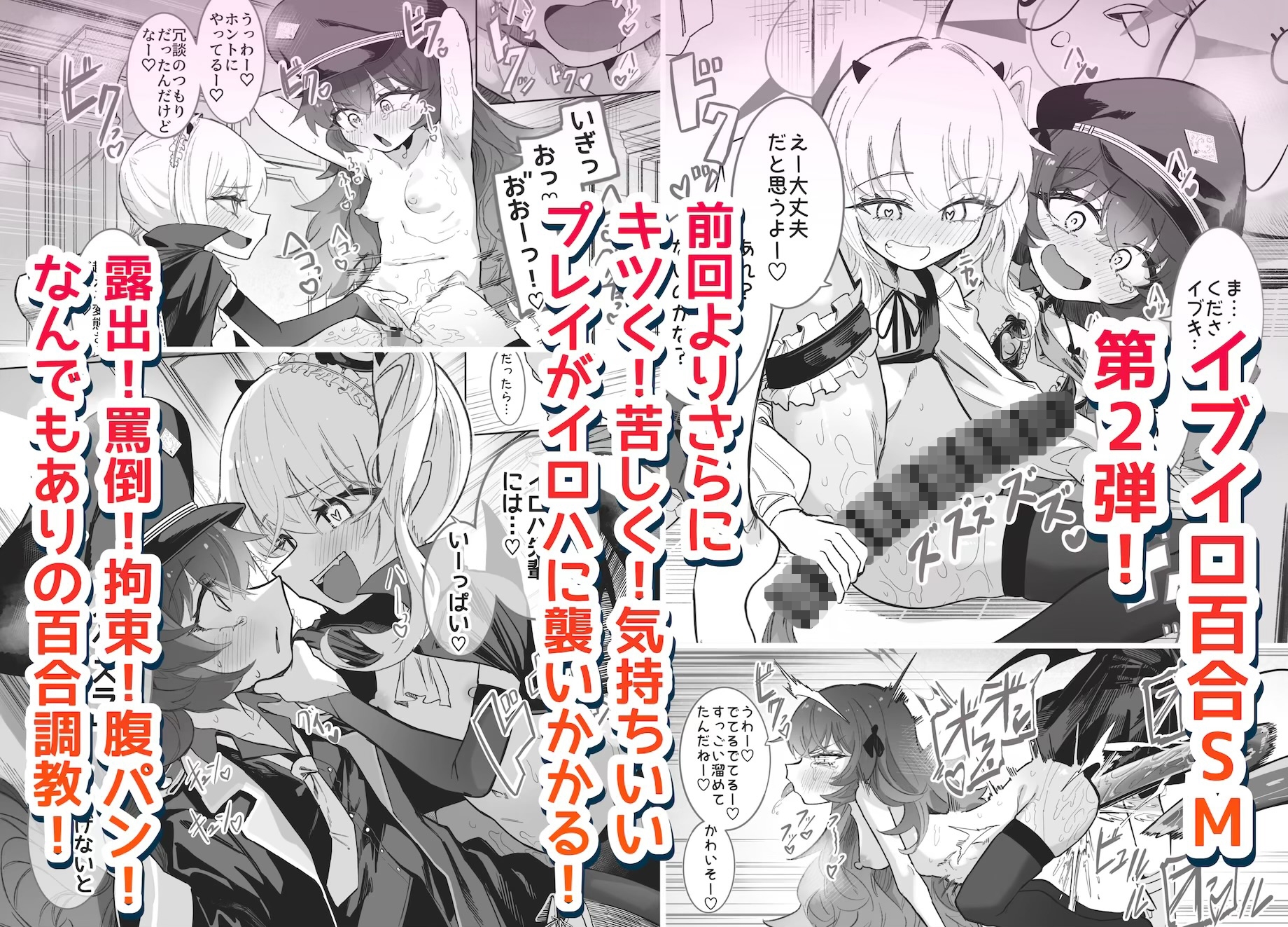 Masochist Iroha's Training as S-type Ibuki's Pet 2