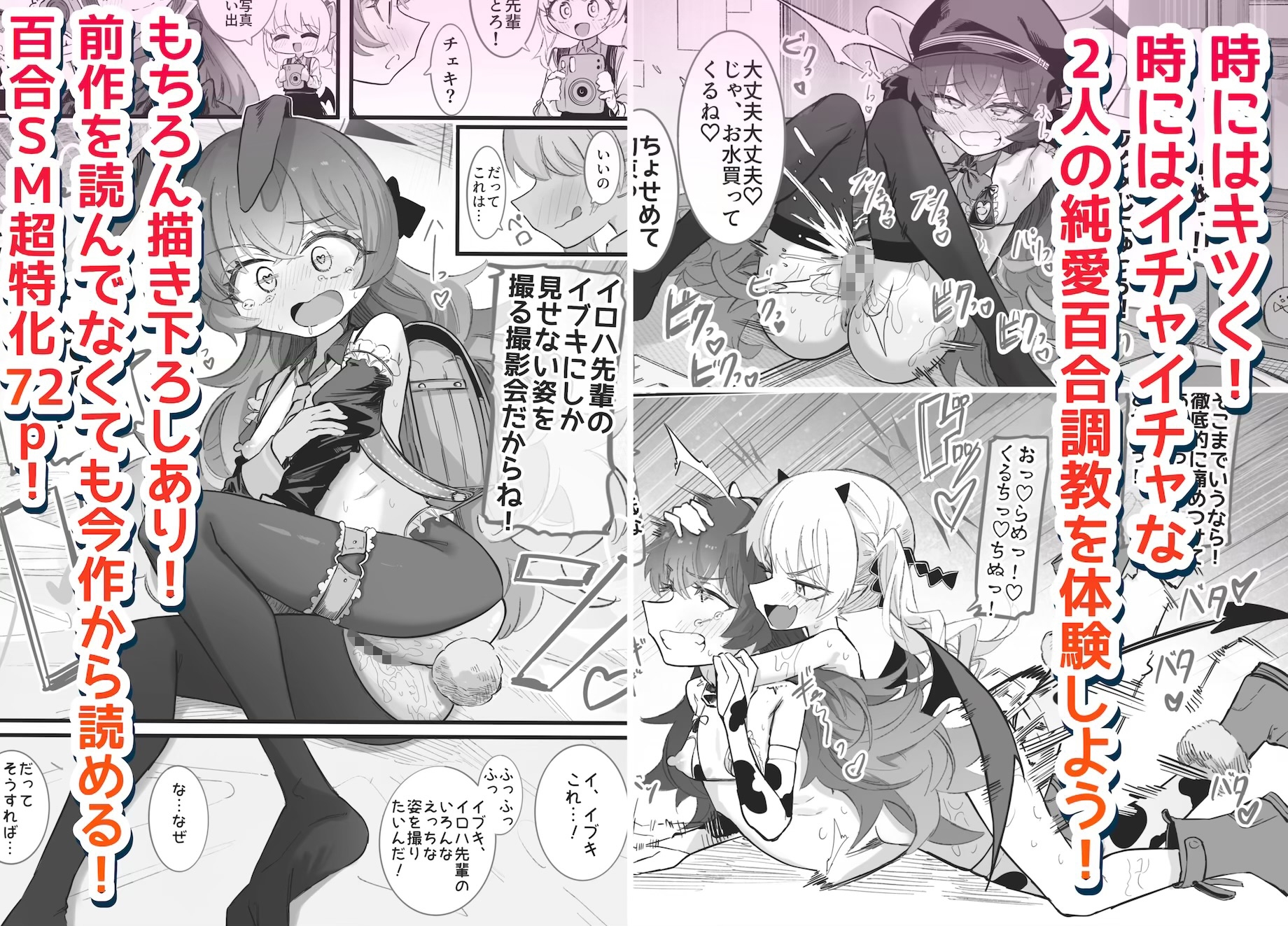 Masochist Iroha's Training as S-type Ibuki's Pet 2