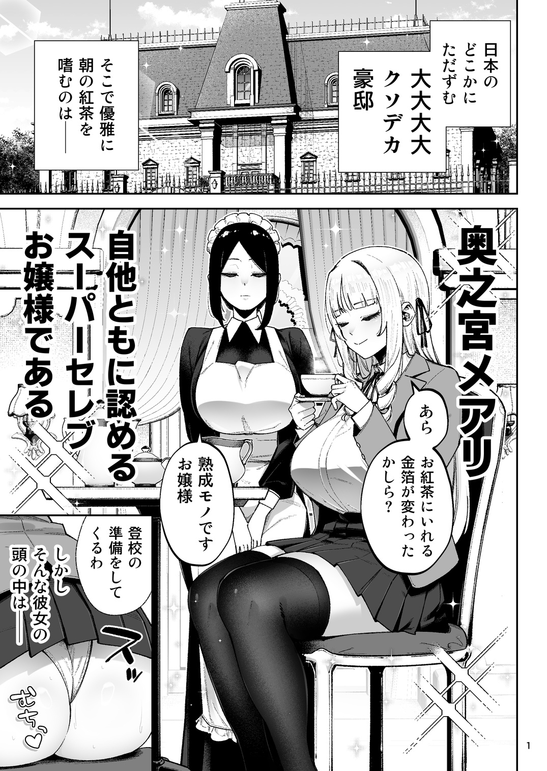 Go Forth, Horny Rich Girl! ~It's Only Natural I Seduce This Hung Commoner~