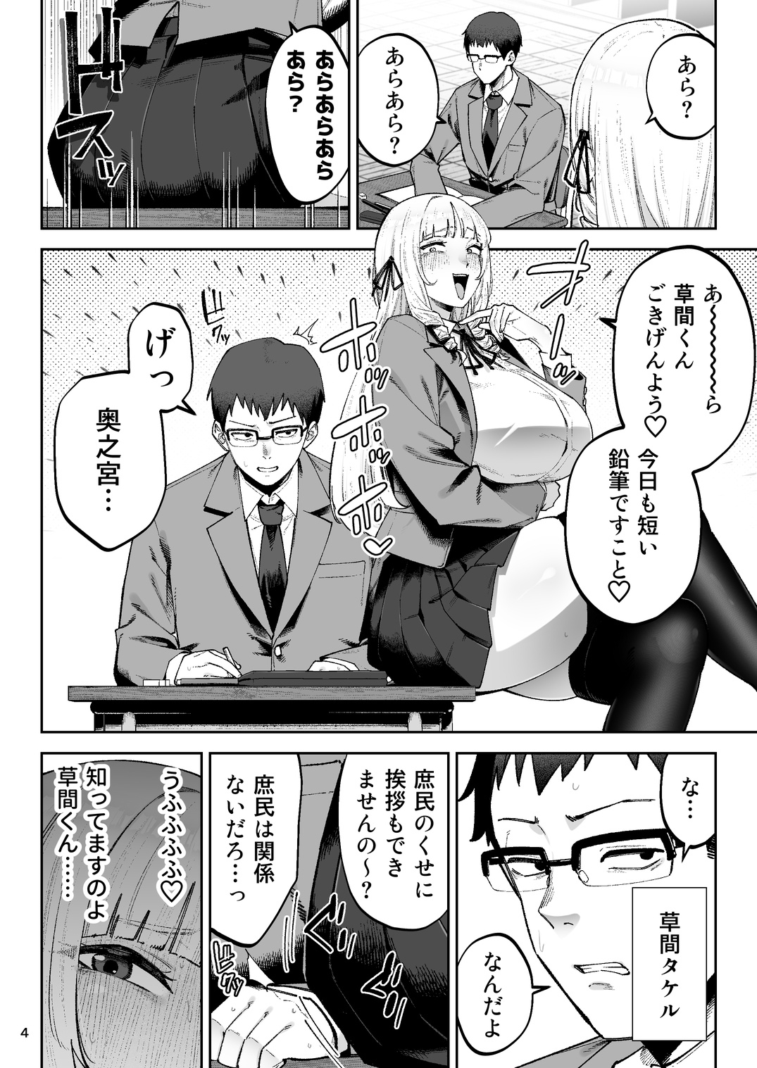 Go Forth, Horny Rich Girl! ~It's Only Natural I Seduce This Hung Commoner~