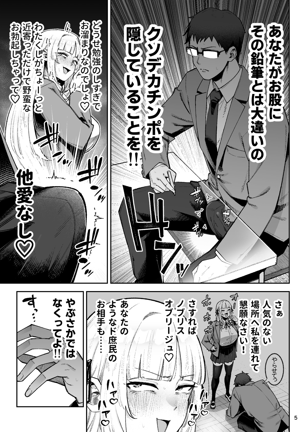 Go Forth, Horny Rich Girl! ~It's Only Natural I Seduce This Hung Commoner~