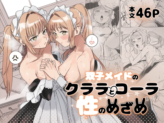 Twin Maids Clara and Kora: Awakening