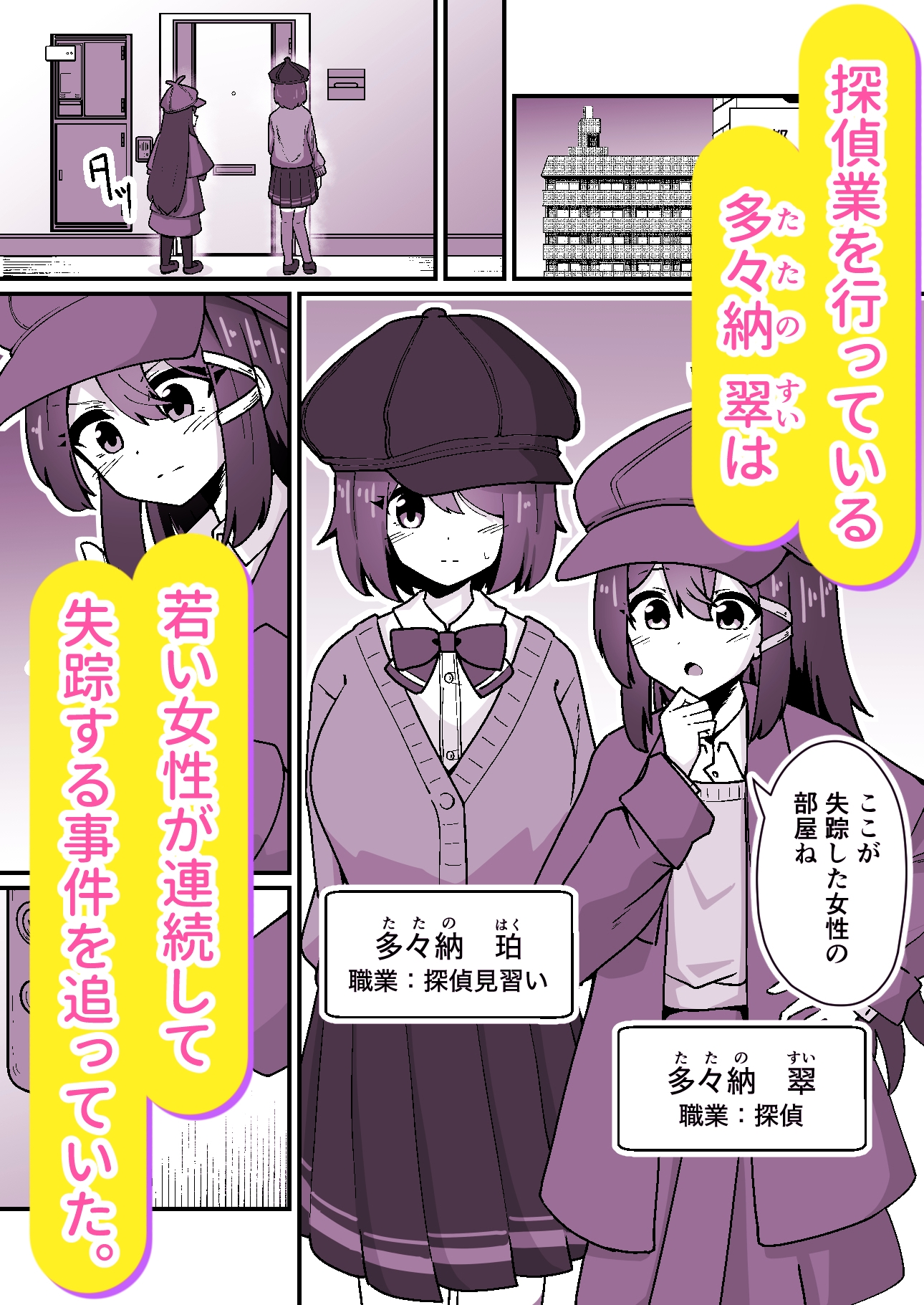 The Righteous Detective Sisters Became Hypnotized Slaves