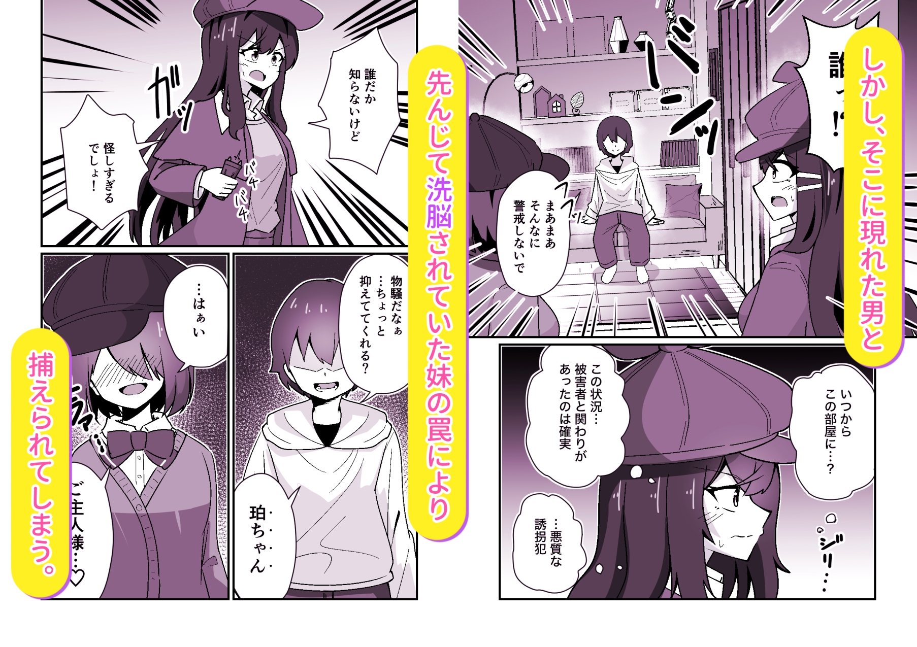 The Righteous Detective Sisters Became Hypnotized Slaves